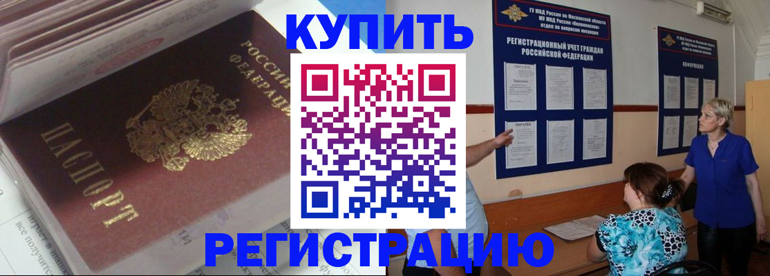 прописка регистрация в Твери