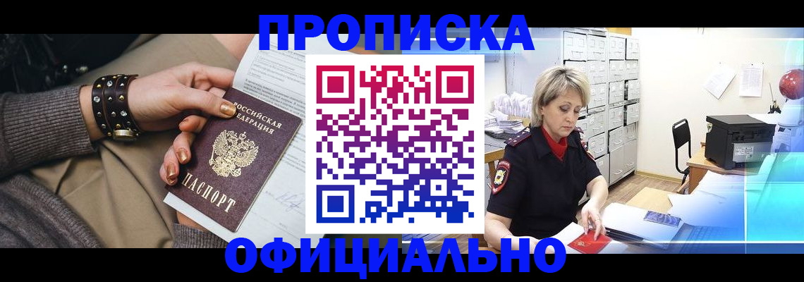 прописка законно в Твери