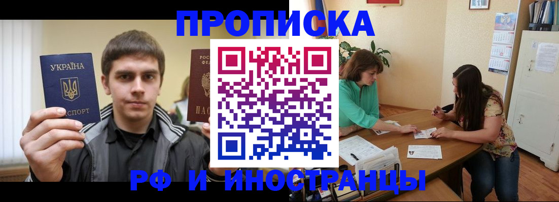 прописка от собственника в Твери