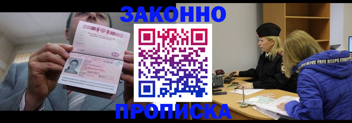 прописка в квартире в Твери