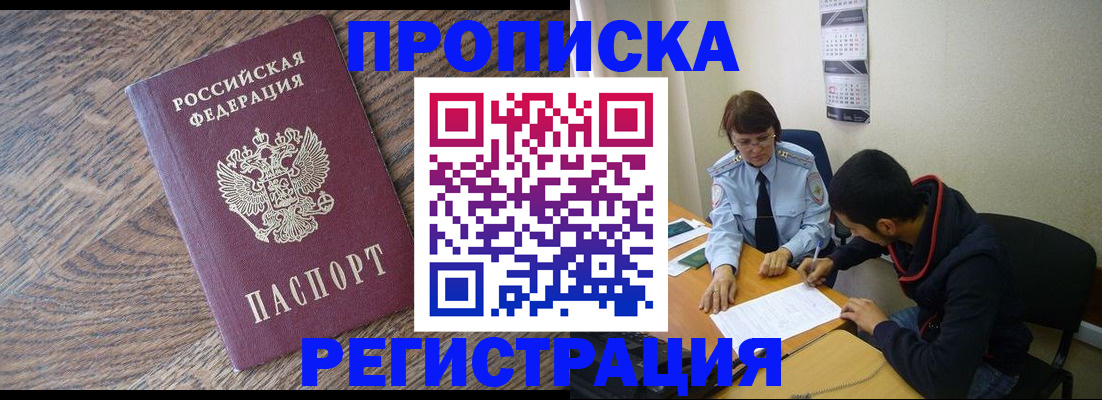 временная регистрация для школы в Твери